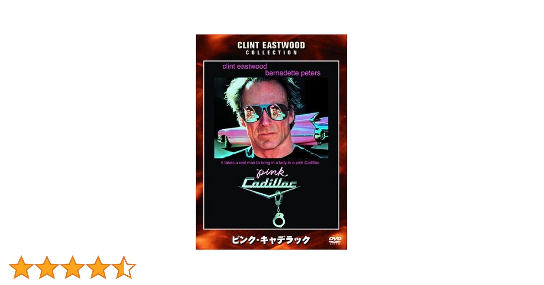 クリント・イーストウッド　ピンク・キャデラック　VHS　吹替版 Amazon.co.jp: ピンク・キャデラック(字幕版) [VHS] : クリント
